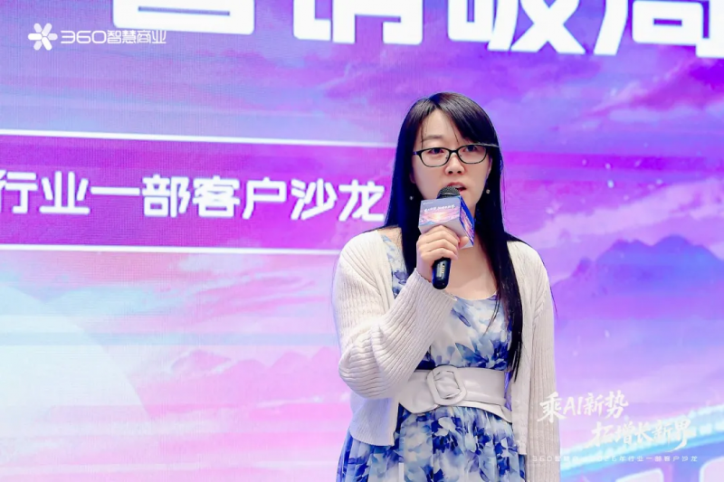 360智慧商业行业一部客户沙龙落幕，解码AI营销与PC流量增长新路径