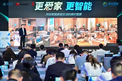 贵州移动发布超千兆智能网服务：更爱家·更智能，开启家庭智能生活新纪元