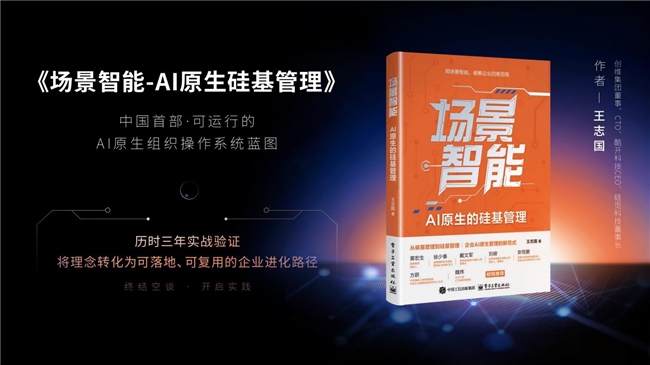 酷开发布企业AI操作系统,开启企业运行新方式