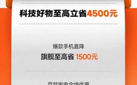小米618开启：小米 15 Ultra直降1500元，百款家电至高立省4500元