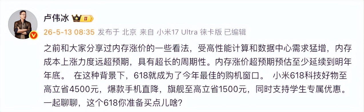 小米618开启：小米 15 Ultra直降1500元，百款家电至高立省4500元
