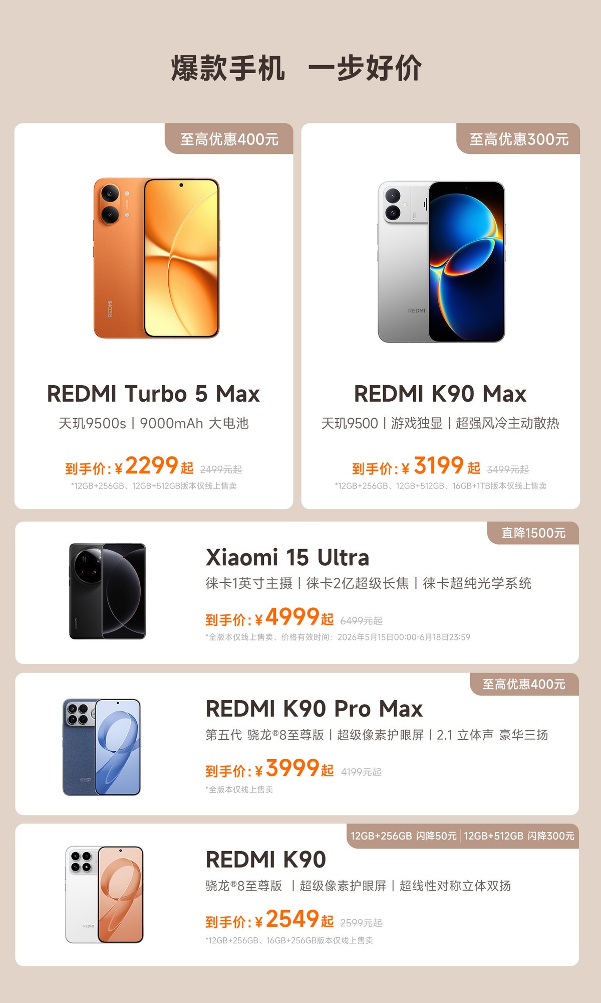 小米618开启：小米 15 Ultra直降1500元，百款家电至高立省4500元
