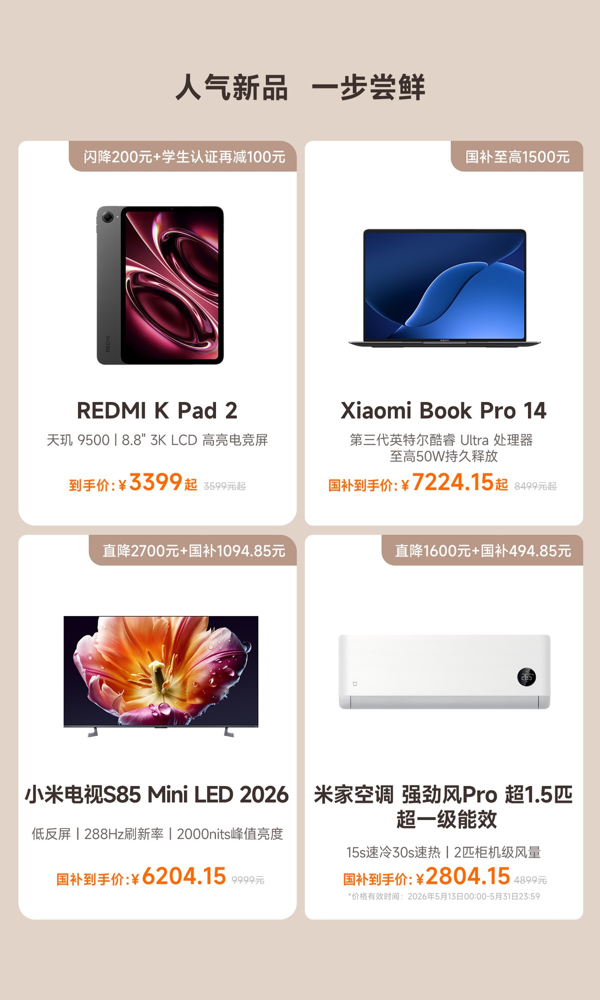 小米618开启：小米 15 Ultra直降1500元，百款家电至高立省4500元