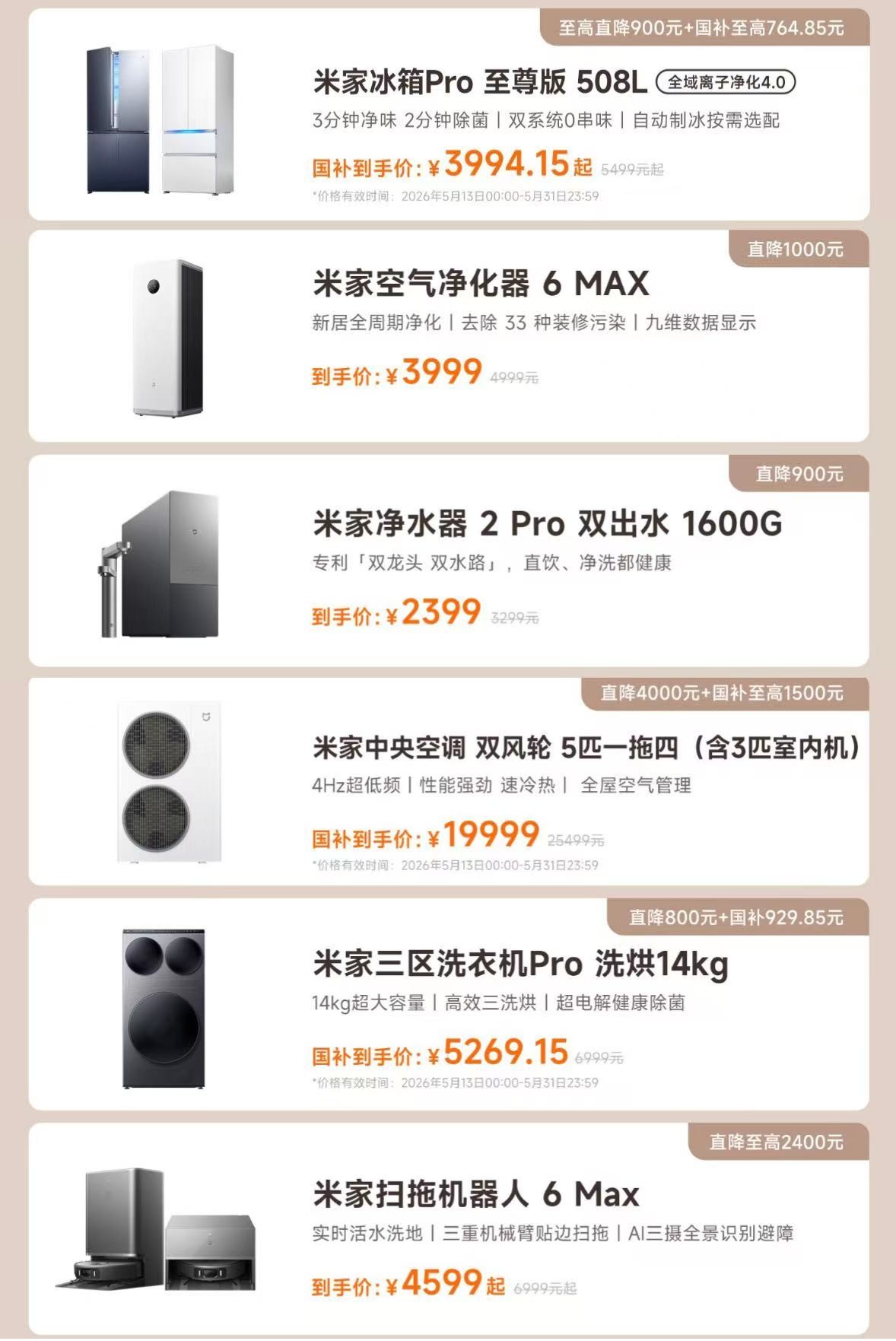 小米618开启：小米 15 Ultra直降1500元，百款家电至高立省4500元