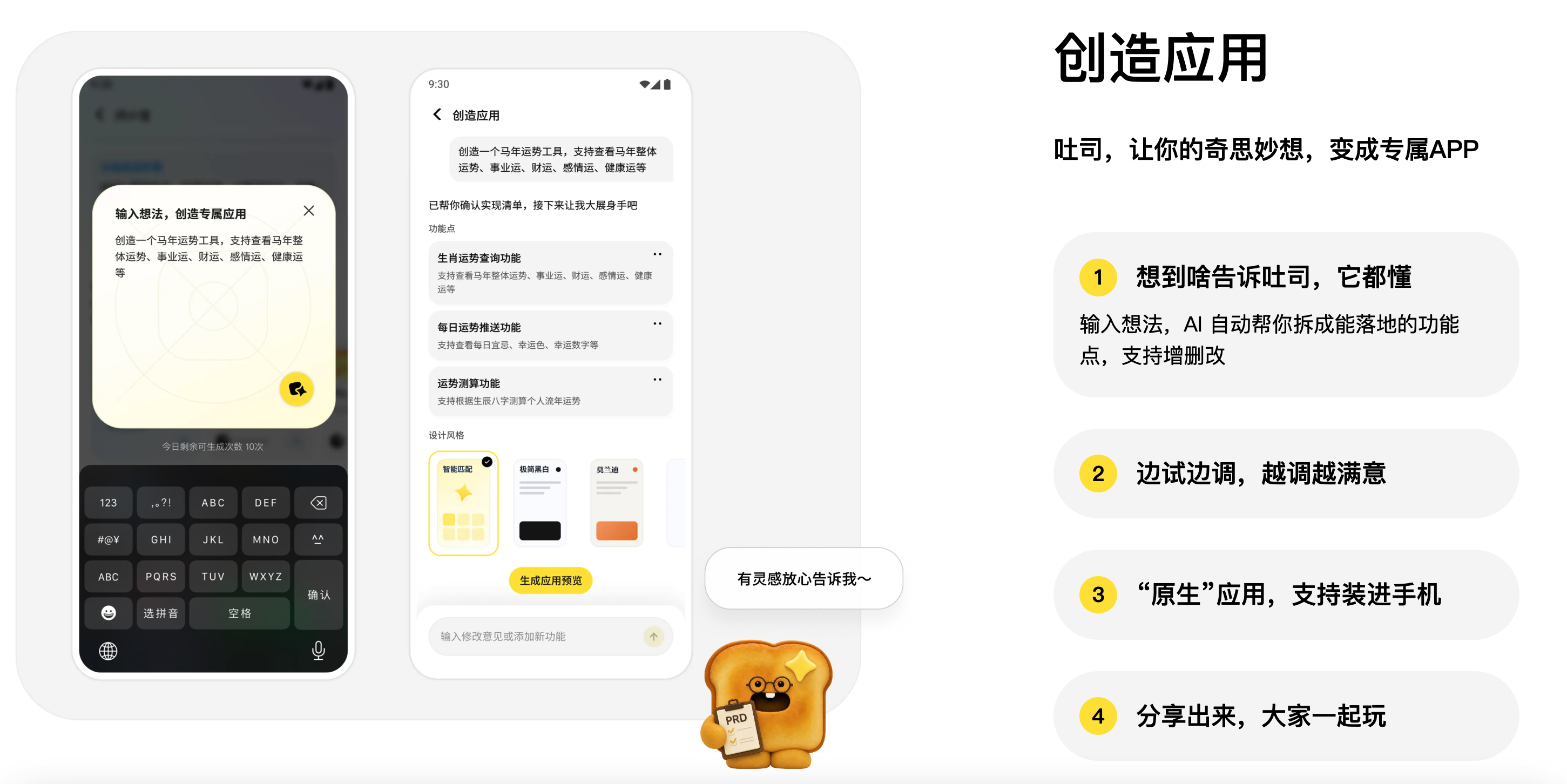 腾讯上线AI应用生成平台“吐司”,探索灵感共创新可能