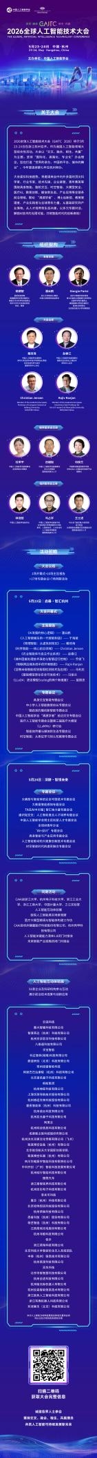 交叉、融合、相生、共赢 | 2026全球人工智能技术大会即将启幕