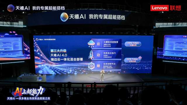 联想首发天禧AI 4.0:重构交互底层,你的“专属超能搭档”上线