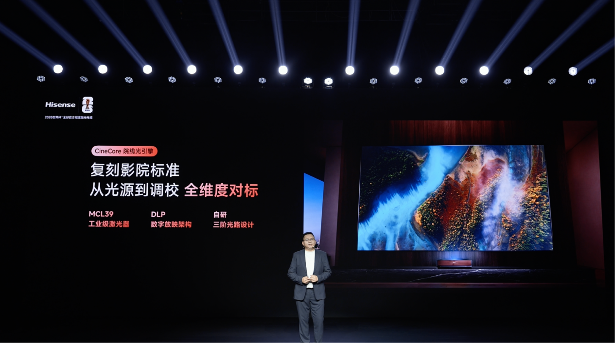 海信激光电视探索X1 Pro发布:中国家庭,正式进入客厅影院时代