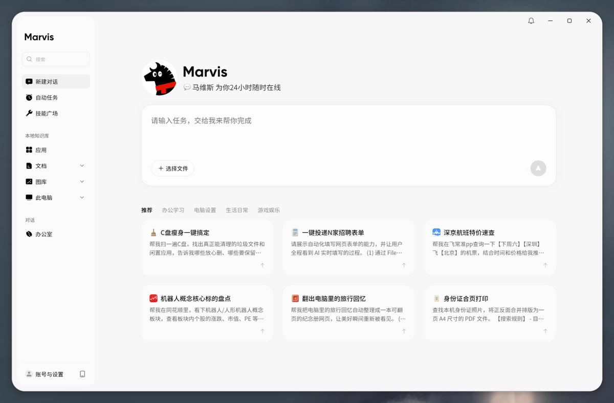 腾讯上线操作系统层级AI助手Marvis，支持跨端操控与本地隐私模式