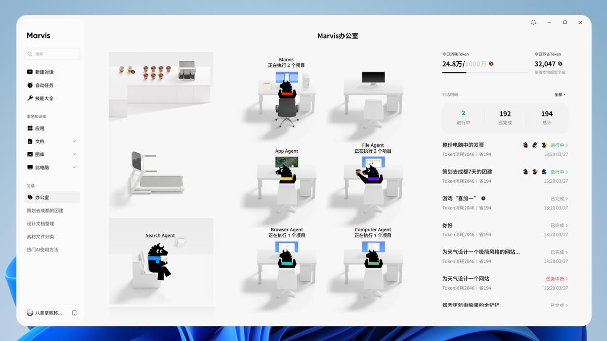 腾讯上线操作系统层级AI助手Marvis，支持跨端操控与本地隐私模式