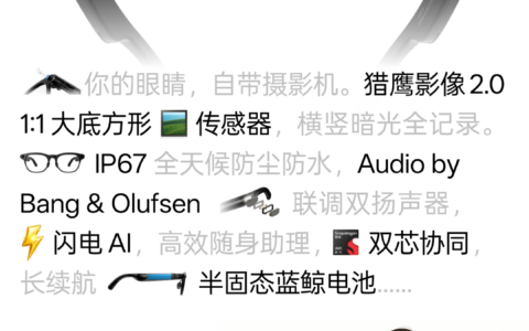 雷鸟 V4 配置全面曝光，多项行业首发刷新 AI 眼镜行业上限