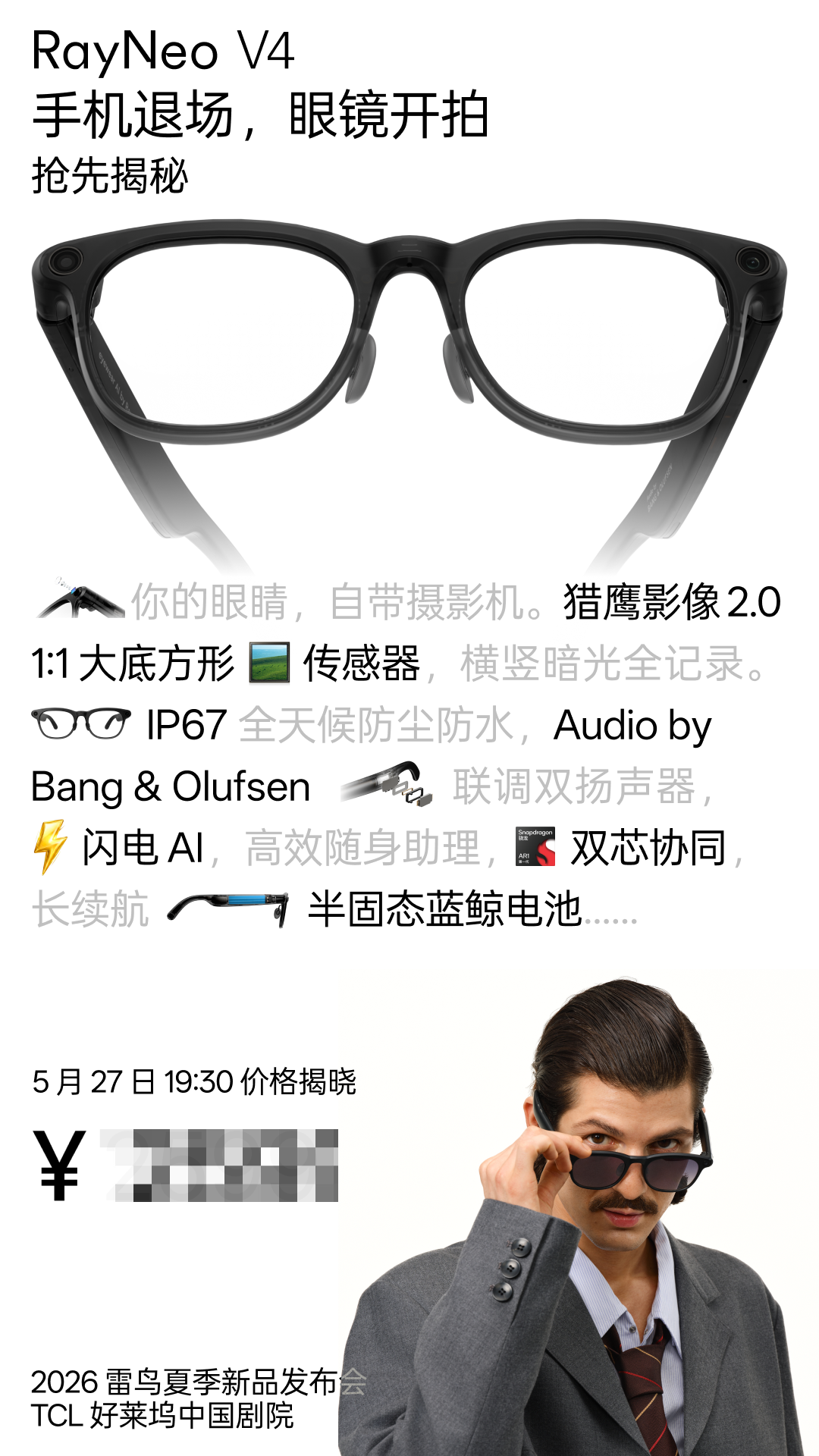 雷鸟 V4 配置全面曝光，多项行业首发刷新 AI 眼镜行业上限
