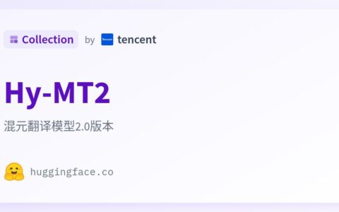 腾讯混元开源Hy-MT2翻译模型，同步推出离线翻译小程序