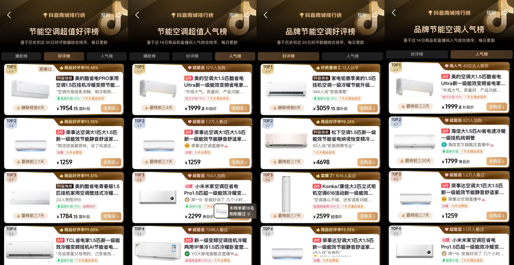 美的空调“全维霸榜”，618空调选购逻辑变了