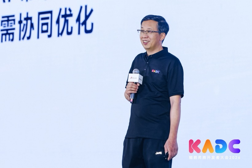 鲲鹏昇腾开发者大会2026：携手开发者共筑Agentic AI时代算力底座
