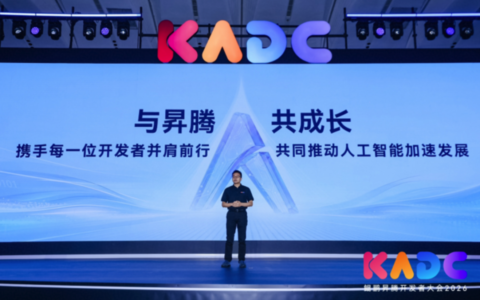 一起昇腾 共绽光芒：昇腾AI开发者峰会2026在京成功举办