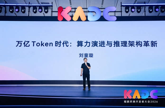 一起昇腾 共绽光芒：昇腾AI开发者峰会2026在京成功举办