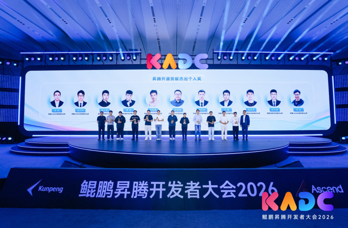 一起昇腾 共绽光芒：昇腾AI开发者峰会2026在京成功举办