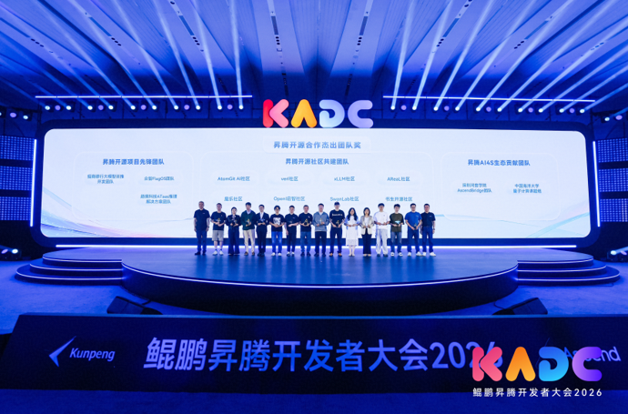 一起昇腾 共绽光芒：昇腾AI开发者峰会2026在京成功举办