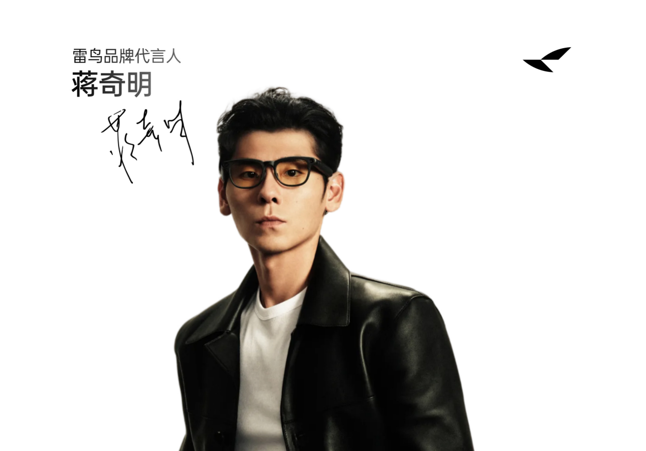 雷鸟创新官宣首位品牌代言人蒋奇明，全新雷鸟 GT 系列与雷鸟 V4 即将发布
