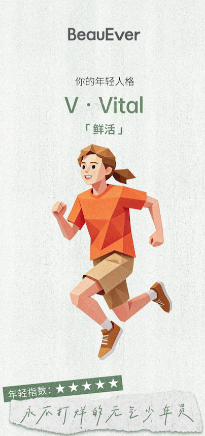 BeauEver以“纯净预老”重新打开年轻表达