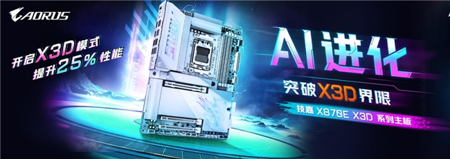 板选X3D,U超X3D,6月装机就看这几款AMD主板