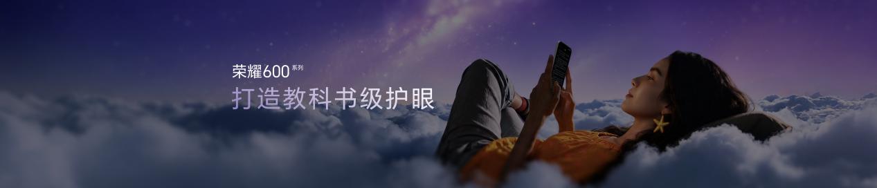 荣耀600系列手机发布：4K闪光微单Live，国补价2294.15元起