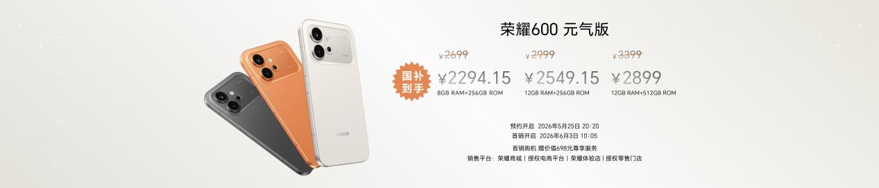 荣耀600系列手机发布：4K闪光微单Live，国补价2294.15元起
