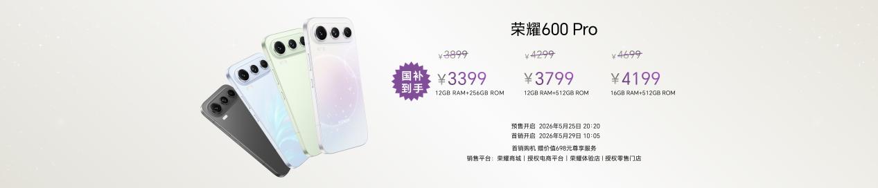 荣耀600系列手机发布：4K闪光微单Live，国补价2294.15元起