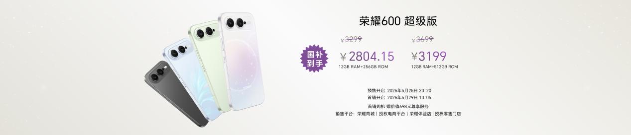荣耀600系列手机发布：4K闪光微单Live，国补价2294.15元起