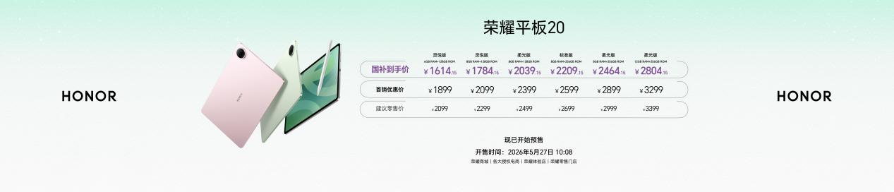 李昀锐代言新品，好写好听好看！荣耀平板20、荣耀小耳钉正式发布