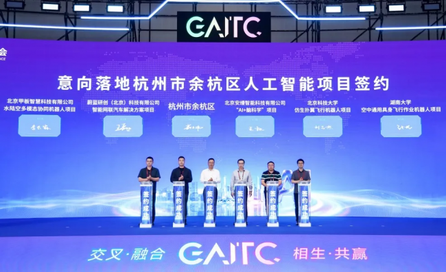智汇余杭，共启AI新程——2026全球人工智能技术大会圆满举行