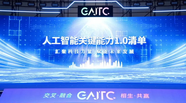 智汇余杭，共启AI新程——2026全球人工智能技术大会圆满举行
