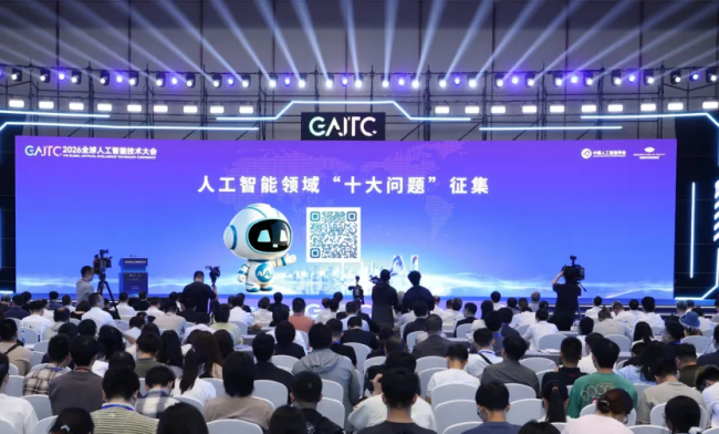 智汇余杭，共启AI新程——2026全球人工智能技术大会圆满举行