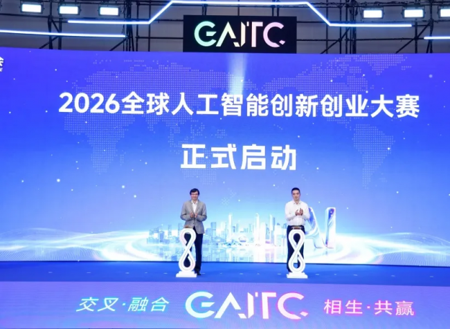 智汇余杭，共启AI新程——2026全球人工智能技术大会圆满举行