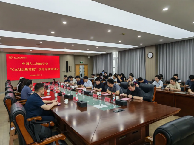 智汇余杭，共启AI新程——2026全球人工智能技术大会圆满举行