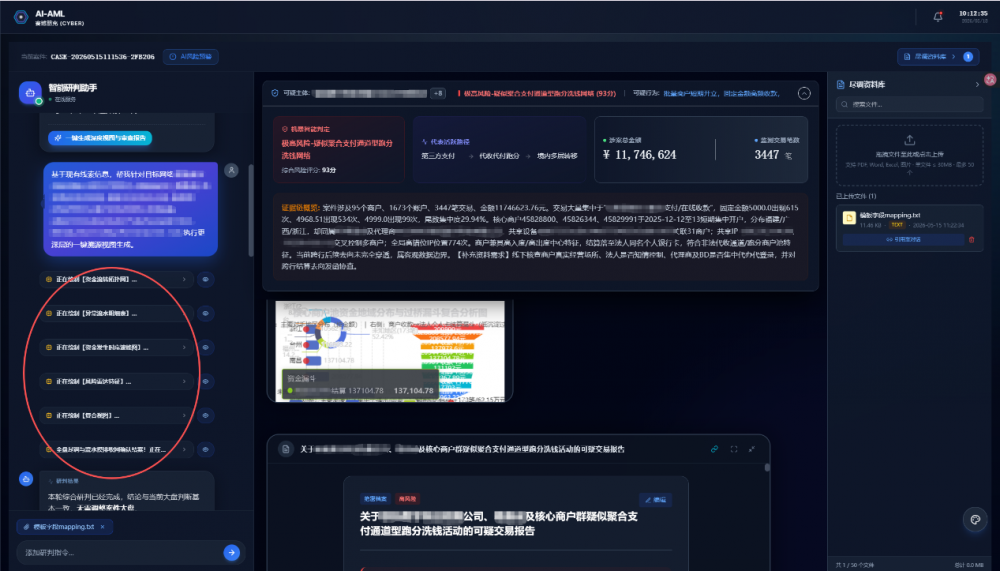 盛付通AI反洗钱：开启智能研判新时代