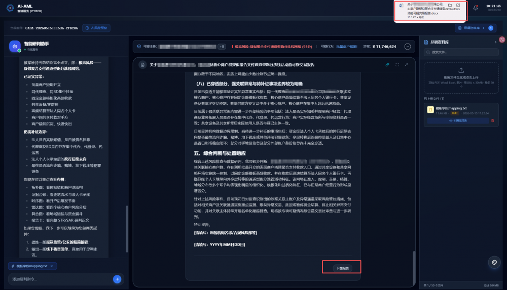 盛付通AI反洗钱：开启智能研判新时代