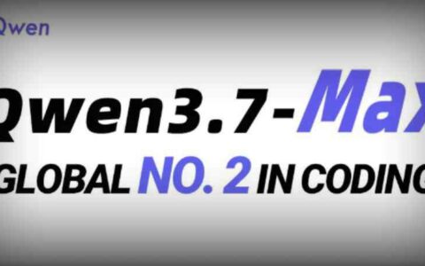 阿里Qwen3.7-Max登顶全球编程榜第二 国产模型再创纪录