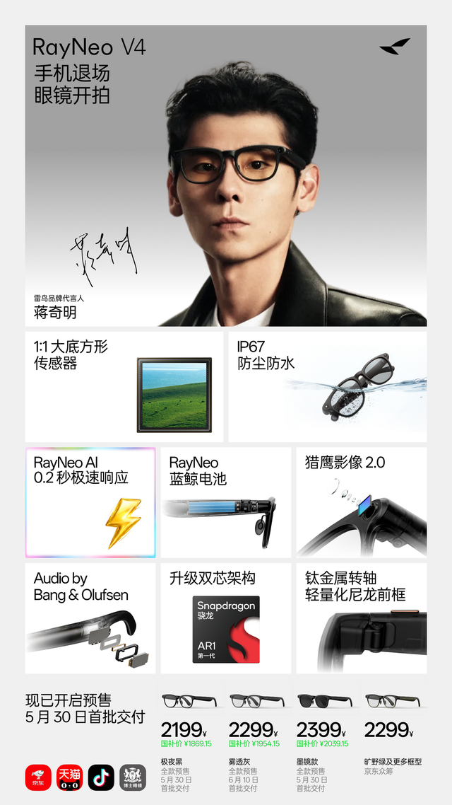 雷鸟创新双品齐发：GT 系列、V4 同台亮相，次世代 AI 眼镜雷鸟 iO 预告