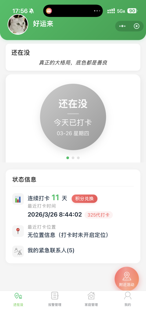 “慧伴一生”小程序，老人生活幸福陪伴，解决实际问题，切实好用