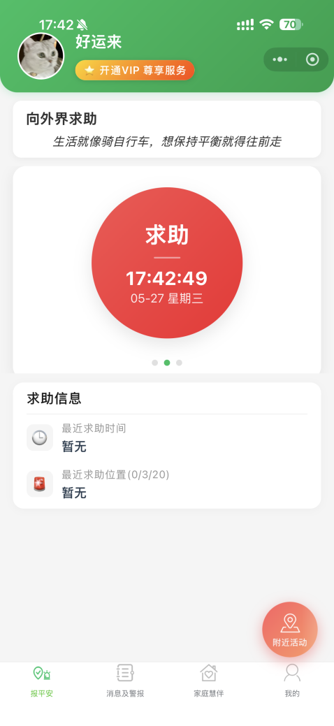 “慧伴一生”小程序，老人生活幸福陪伴，解决实际问题，切实好用