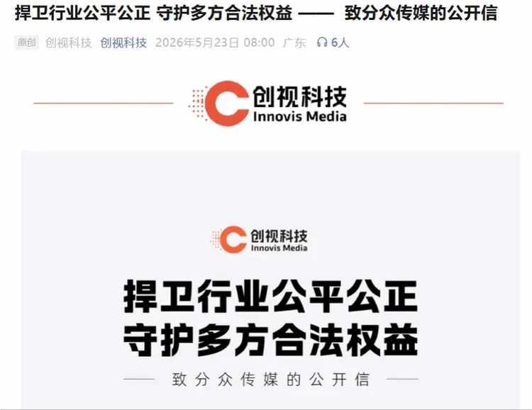 创视科技“炮轰”分众传媒，梯媒排他性竞争引反垄断争议