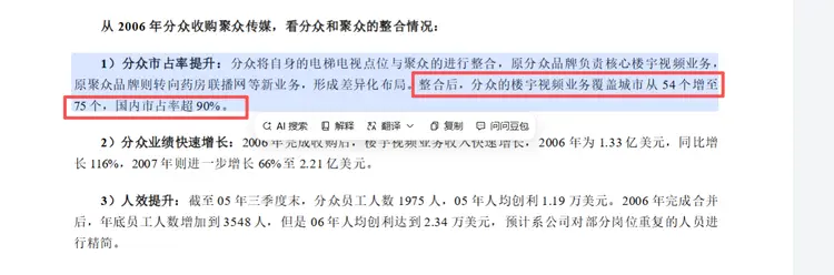 创视科技“炮轰”分众传媒，梯媒排他性竞争引反垄断争议