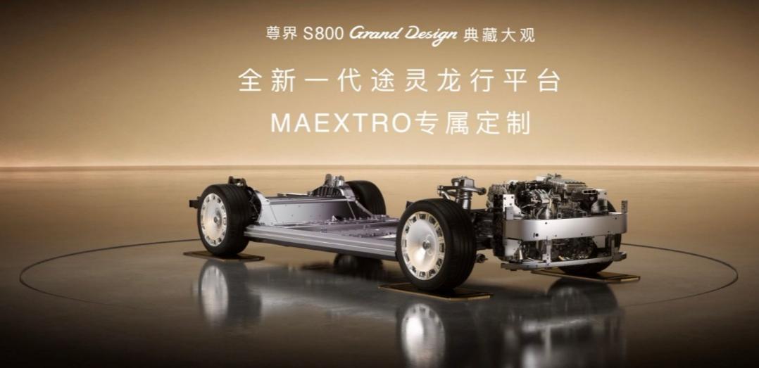 尊界 S800 Grand Design 典藏大观粤港澳车展首秀并开启预订,预售价160万元起