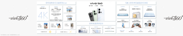 vivo S60系列正式发布，4K Live原相机，帧帧丝滑真清晰