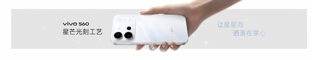 vivo S60系列正式发布，4K Live原相机，帧帧丝滑真清晰