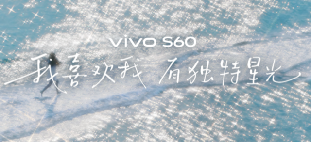 vivo S60系列正式发布，4K Live原相机，帧帧丝滑真清晰