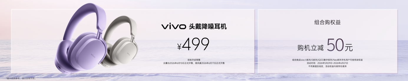 vivo首款无线头戴降噪耳机登场，解锁年轻人的“降噪好搭子”