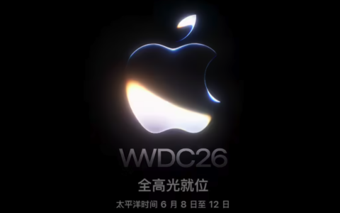 苹果 WWDC26 下周开幕，新标语“全高光就位”暗指 iOS 27 Siri 将迎改版